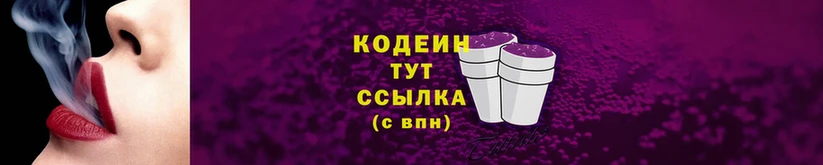 Codein напиток Lean (лин)  купить наркотик  Сим 